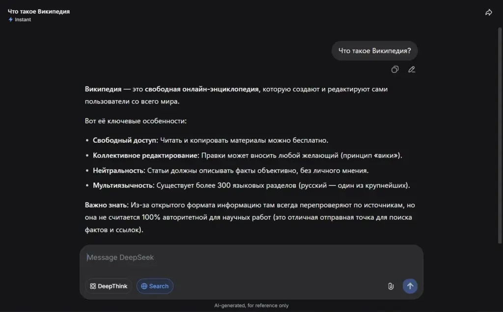 لقطة شاشة لواجهة محادثة DeepSeek بالوضع الداكن